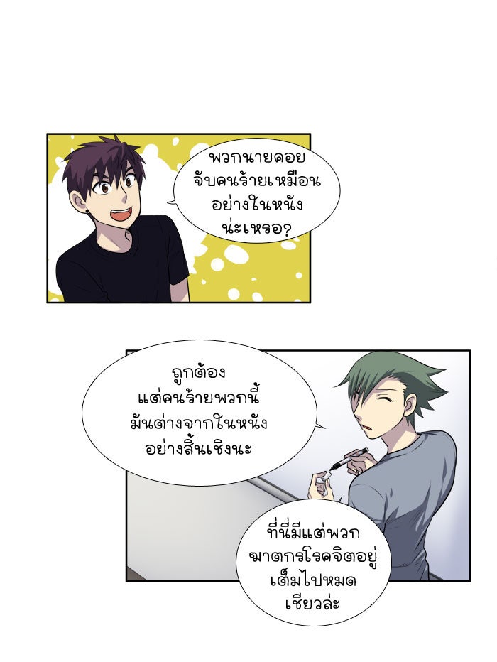 เซียนเกม นอกจอ - หน้า 5