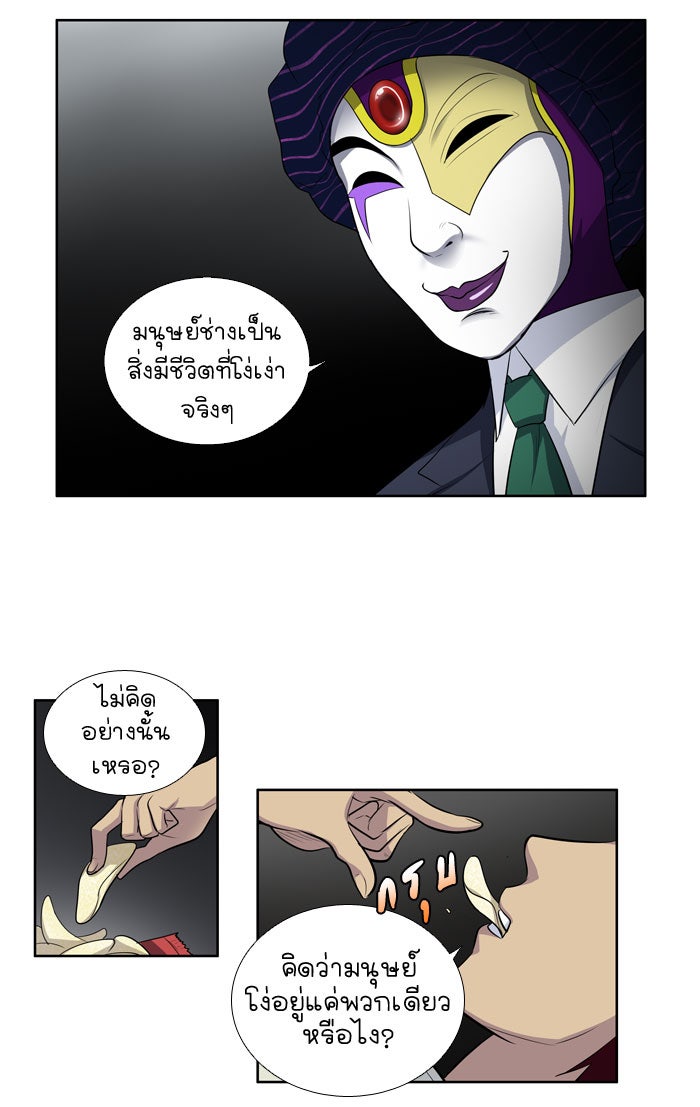 เซียนเกม นอกจอ - หน้า 28