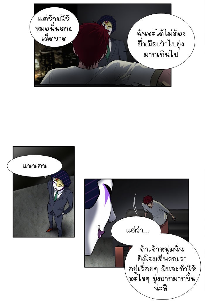 เซียนเกม นอกจอ - หน้า 40