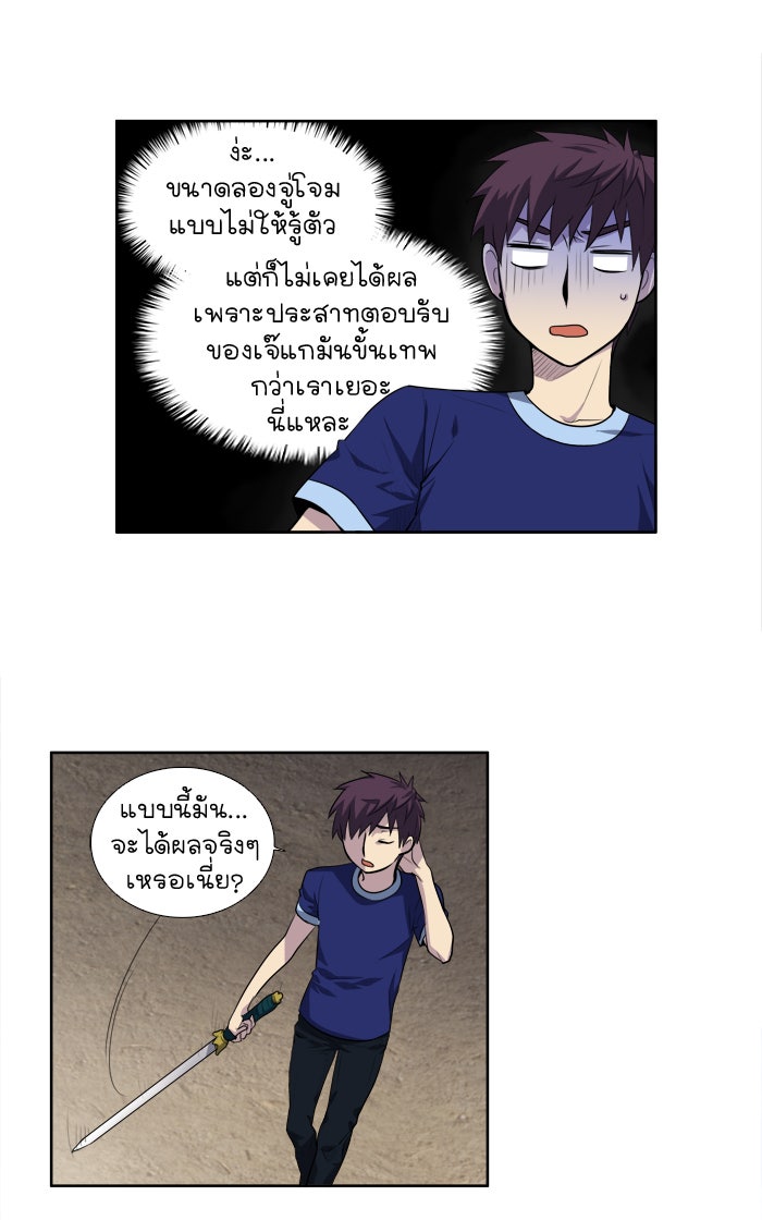 เซียนเกม นอกจอ - หน้า 5