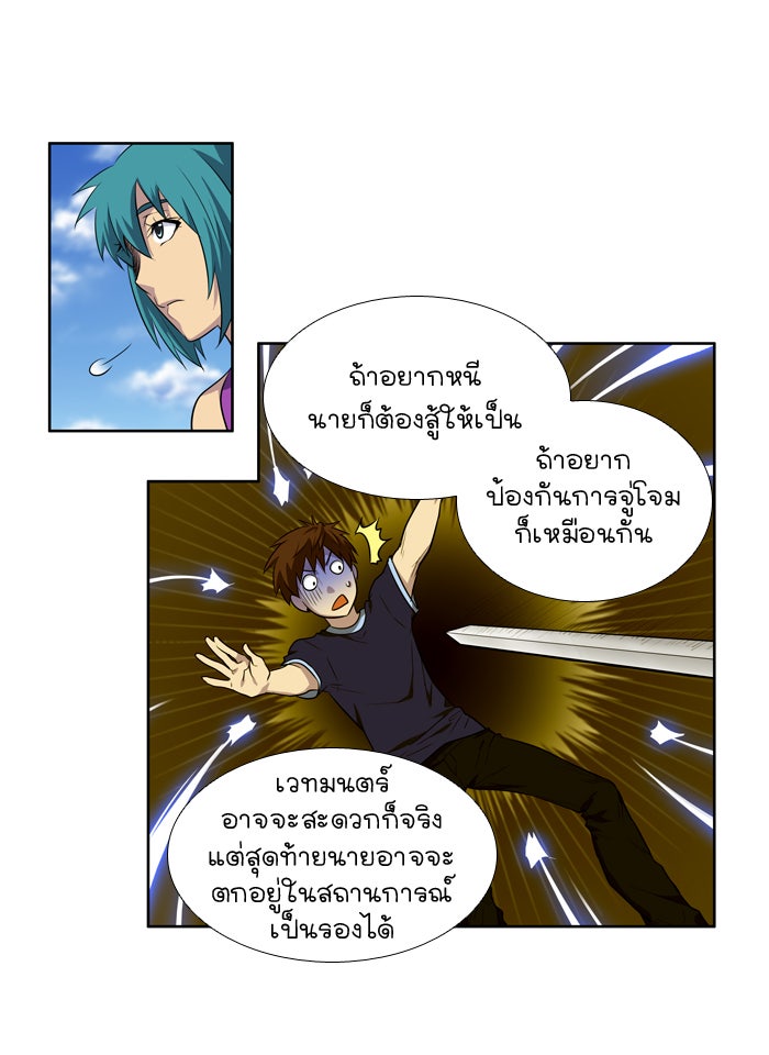 เซียนเกม นอกจอ - หน้า 8