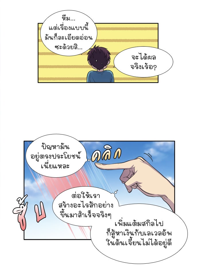 เซียนเกม นอกจอ - หน้า 17