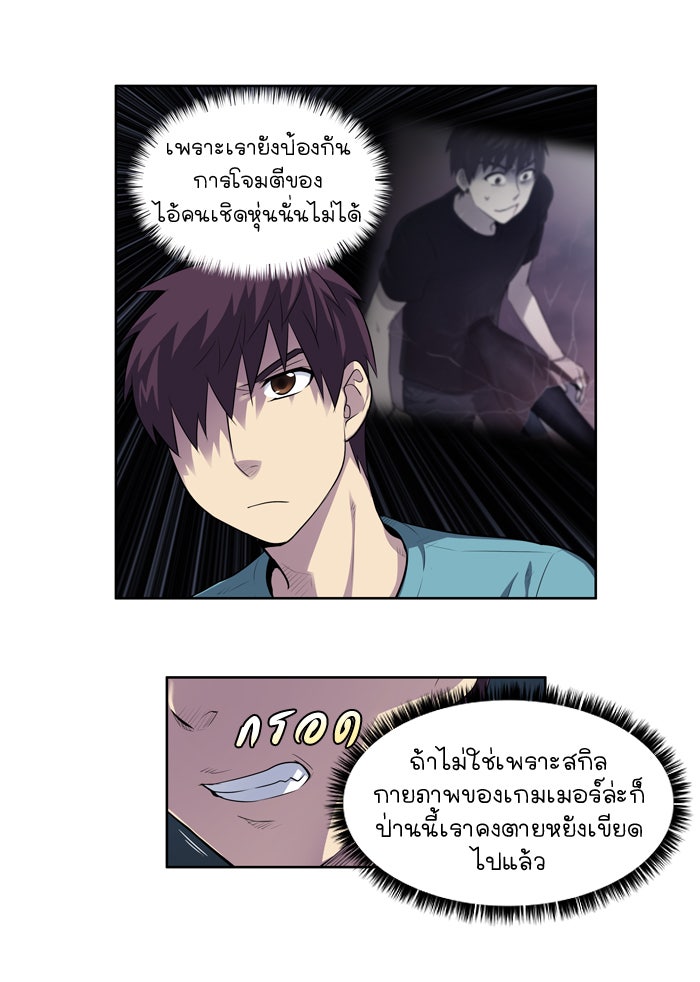 เซียนเกม นอกจอ - หน้า 38