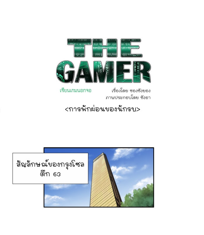 เซียนเกม นอกจอ - หน้า 1