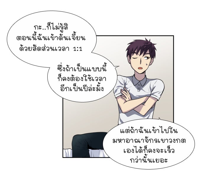 เซียนเกม นอกจอ - หน้า 21
