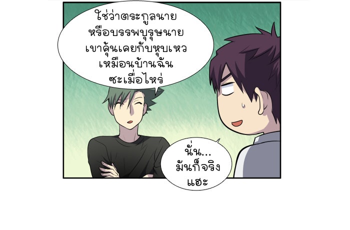 เซียนเกม นอกจอ - หน้า 28