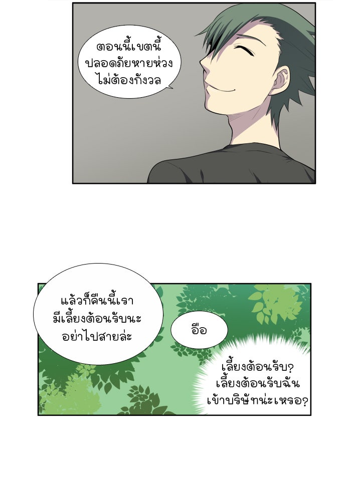 เซียนเกม นอกจอ - หน้า 36