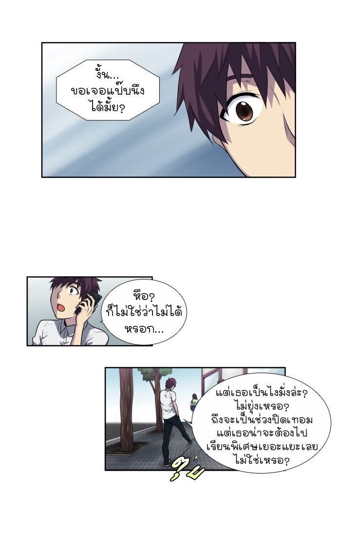 เซียนเกม นอกจอ - หน้า 42