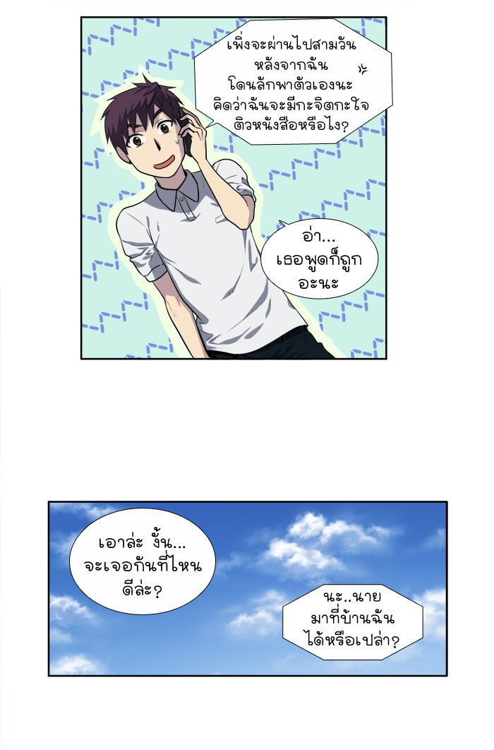 เซียนเกม นอกจอ - หน้า 43