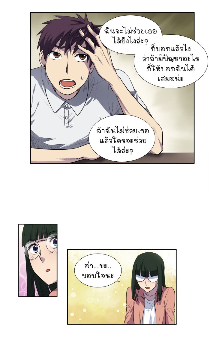 เซียนเกม นอกจอ - หน้า 35