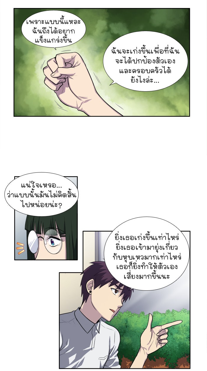 เซียนเกม นอกจอ - หน้า 12