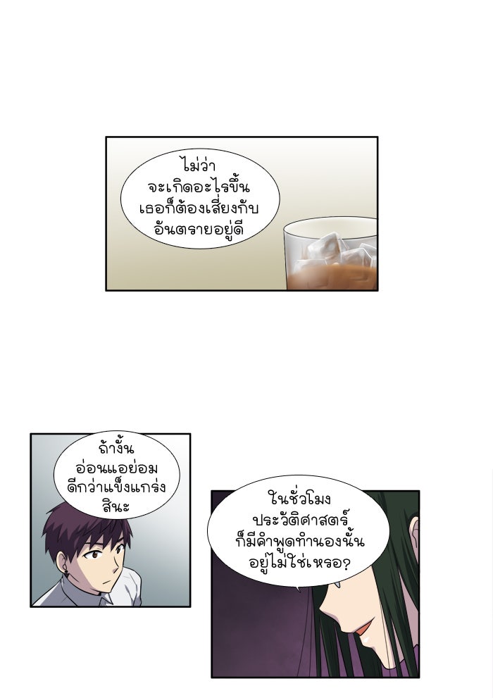 เซียนเกม นอกจอ - หน้า 13