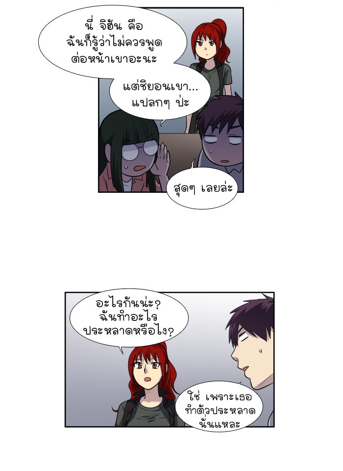 เซียนเกม นอกจอ - หน้า 32