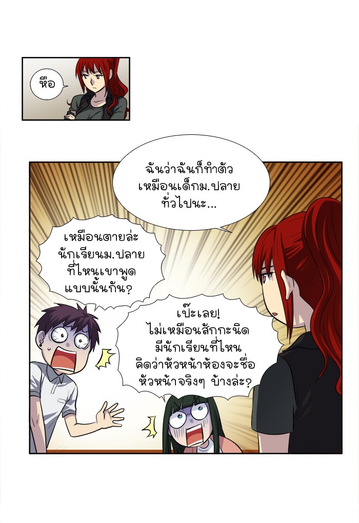 เซียนเกม นอกจอ - หน้า 33
