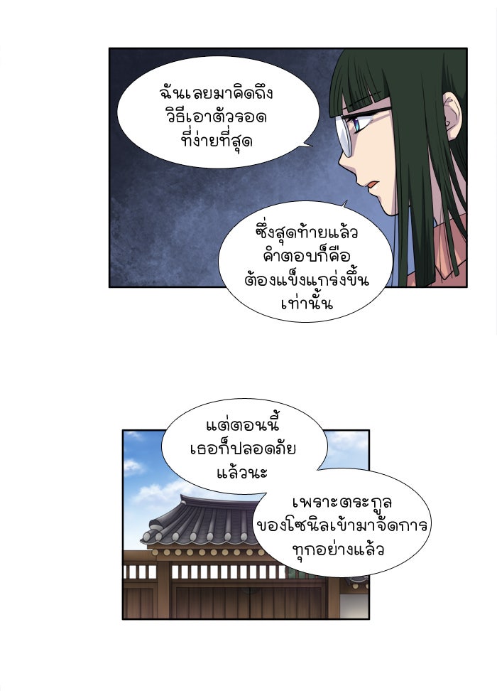 เซียนเกม นอกจอ - หน้า 5