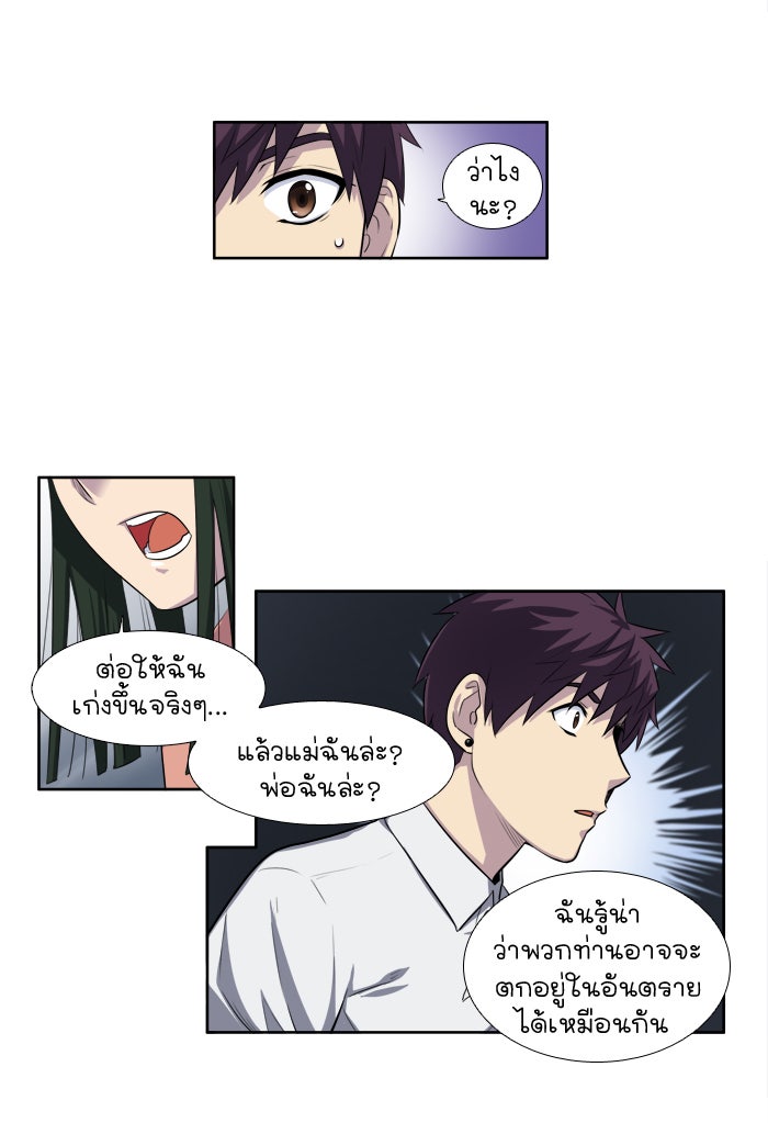เซียนเกม นอกจอ - หน้า 7