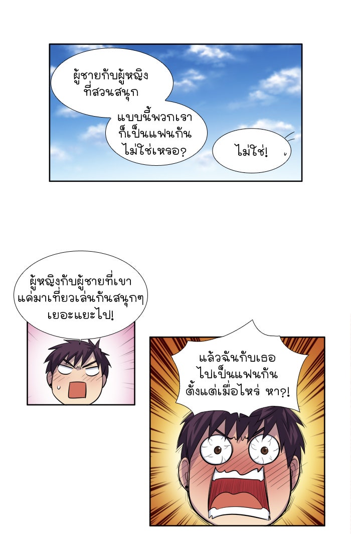 เซียนเกม นอกจอ - หน้า 28