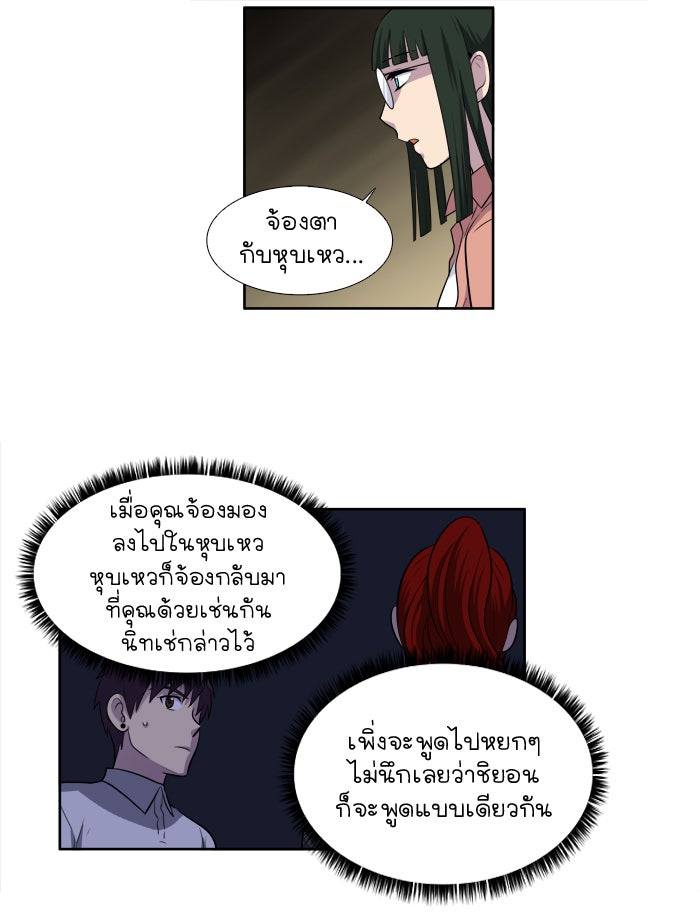 เซียนเกม นอกจอ - หน้า 8