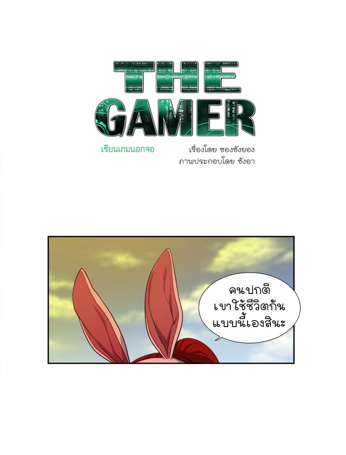 เซียนเกม นอกจอ - หน้า 1
