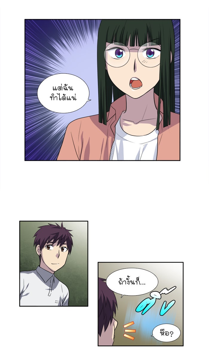 เซียนเกม นอกจอ - หน้า 13