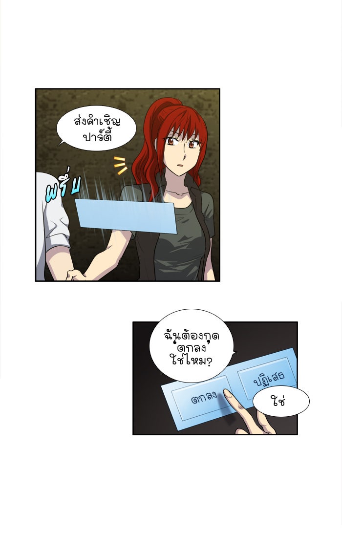 เซียนเกม นอกจอ - หน้า 20