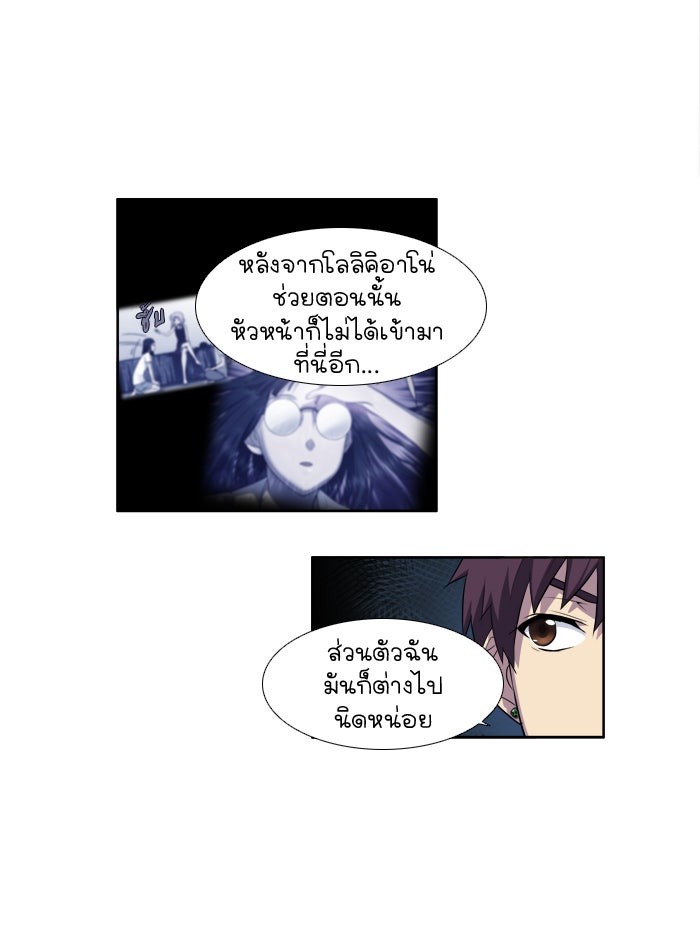 เซียนเกม นอกจอ - หน้า 27