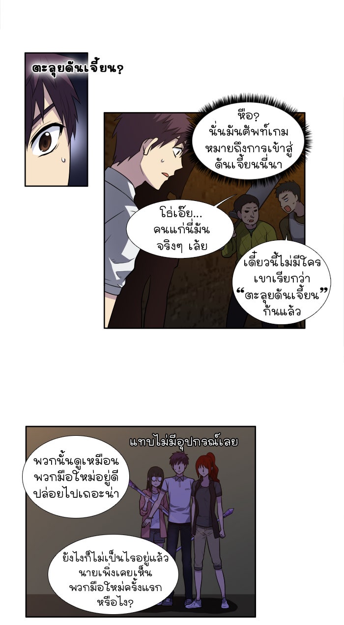 เซียนเกม นอกจอ - หน้า 10