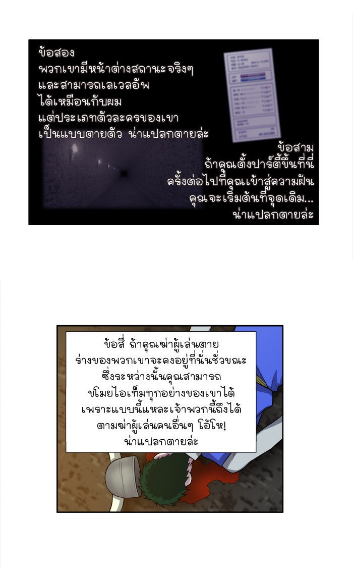 เซียนเกม นอกจอ - หน้า 31