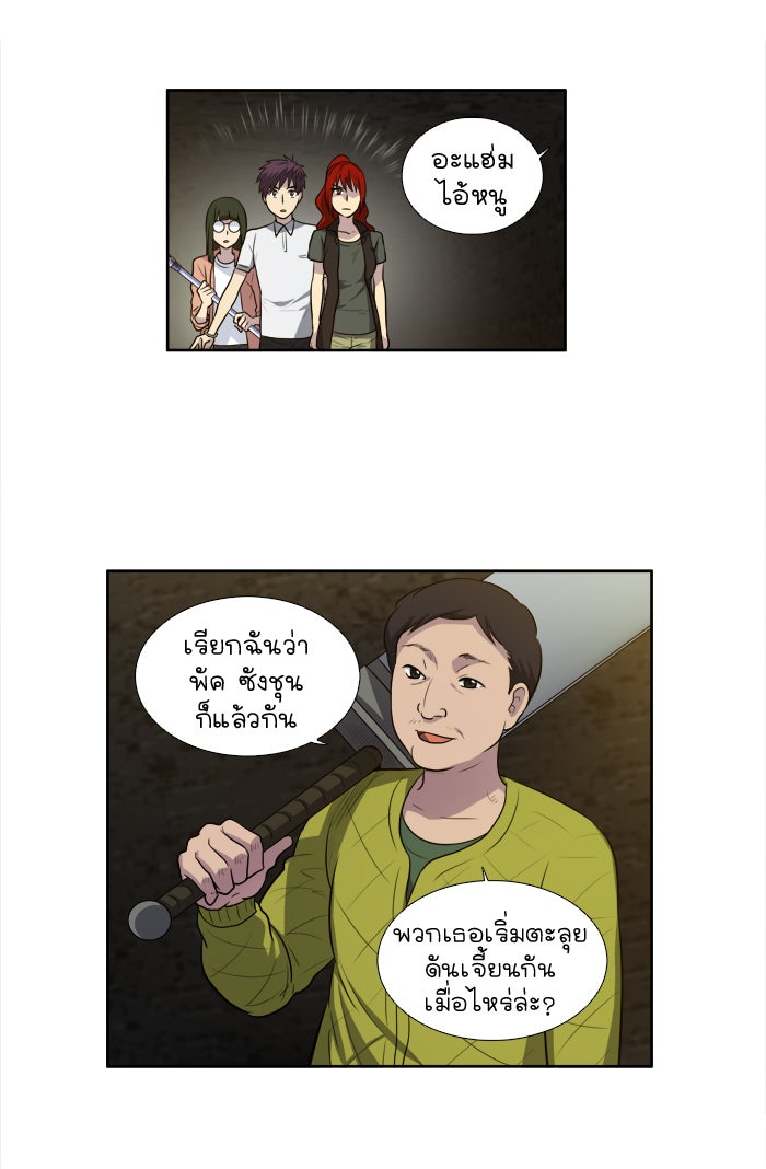 เซียนเกม นอกจอ - หน้า 9