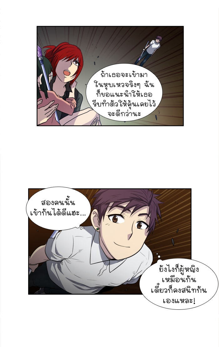 เซียนเกม นอกจอ - หน้า 28