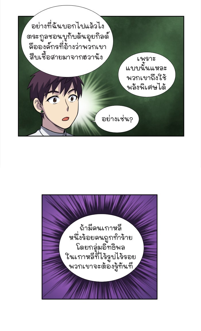 เซียนเกม นอกจอ - หน้า 40