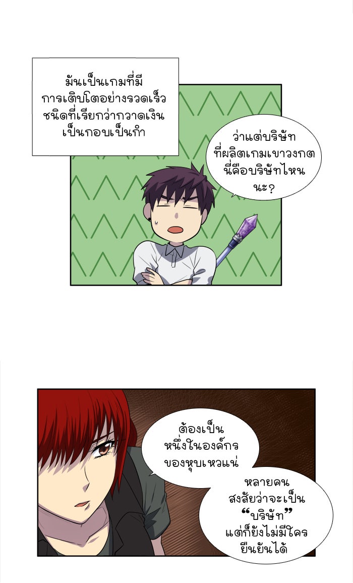 เซียนเกม นอกจอ - หน้า 10