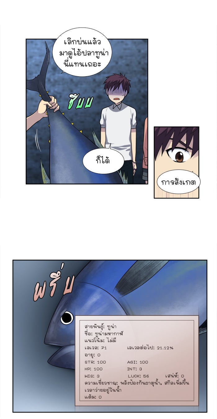 เซียนเกม นอกจอ - หน้า 34