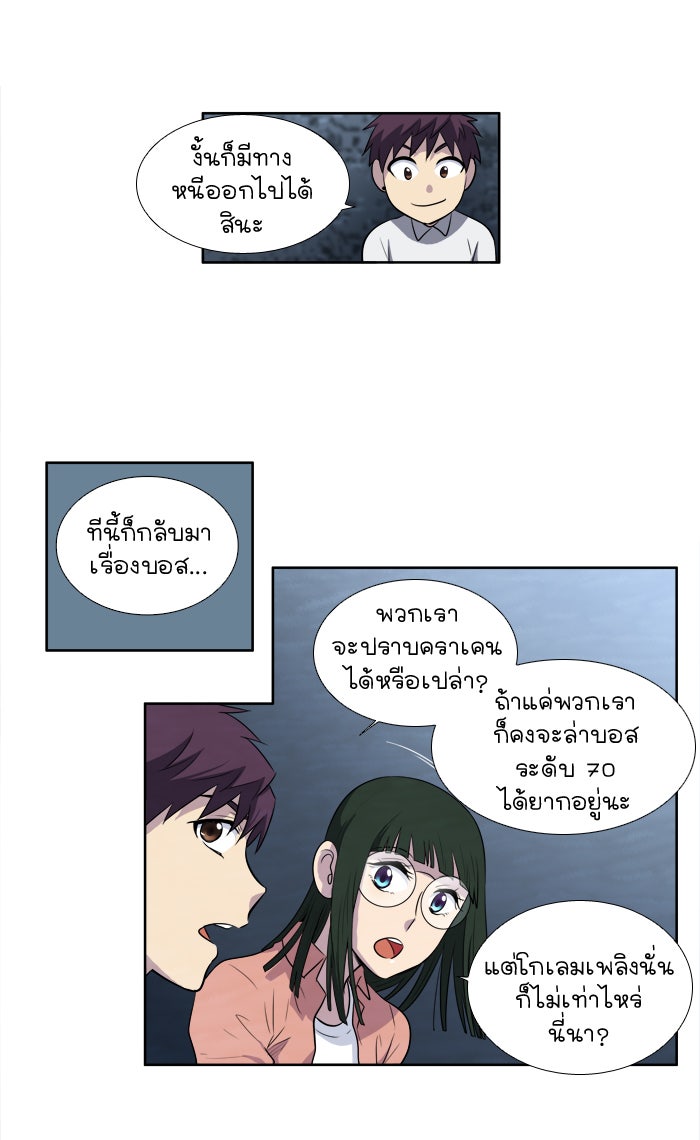 เซียนเกม นอกจอ - หน้า 32