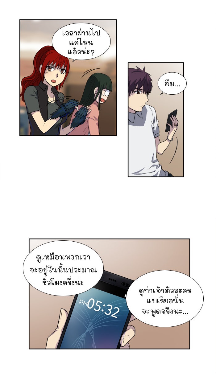 เซียนเกม นอกจอ - หน้า 29