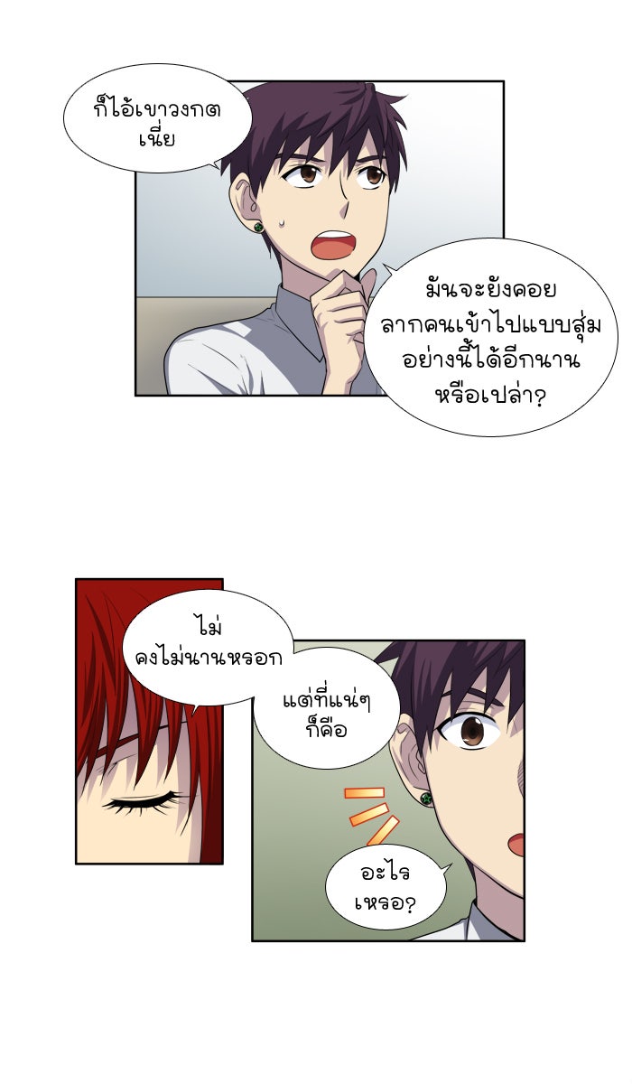 เซียนเกม นอกจอ - หน้า 10