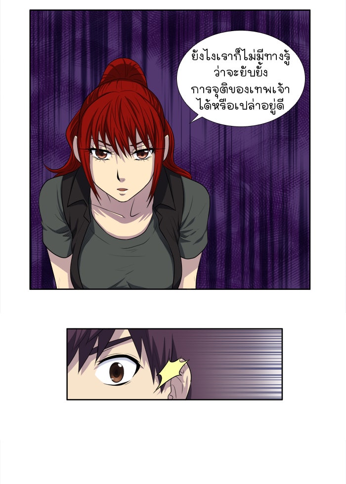เซียนเกม นอกจอ - หน้า 12
