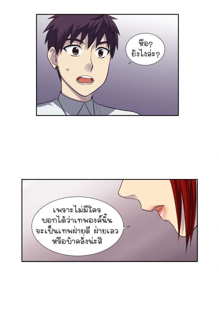 เซียนเกม นอกจอ - หน้า 14
