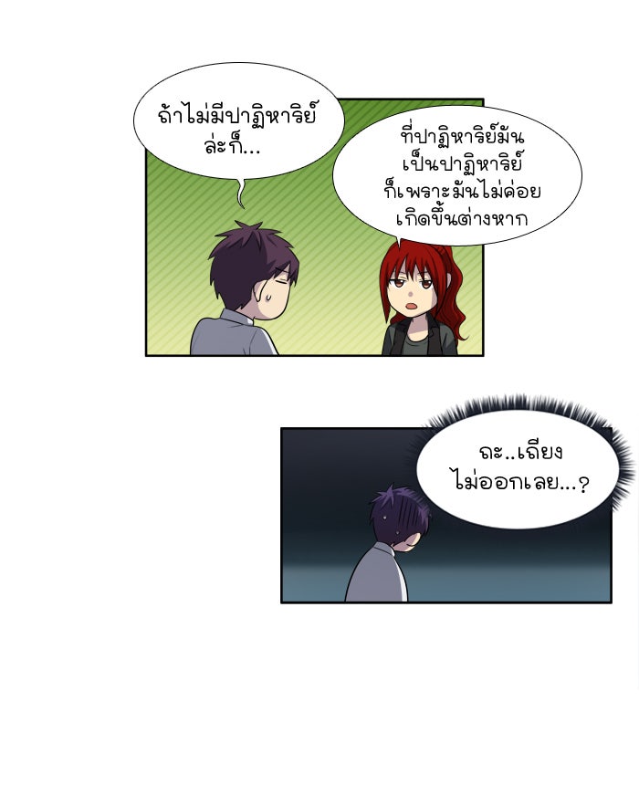 เซียนเกม นอกจอ - หน้า 26