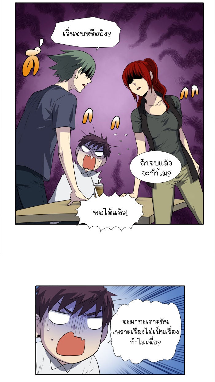 เซียนเกม นอกจอ - หน้า 4
