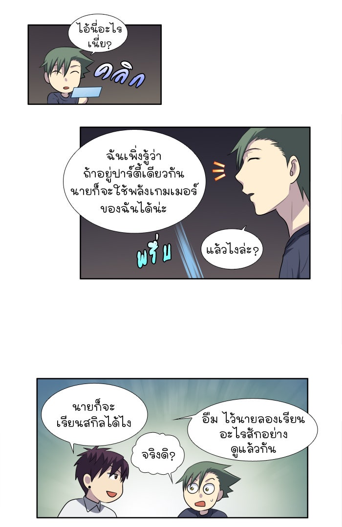 เซียนเกม นอกจอ - หน้า 32