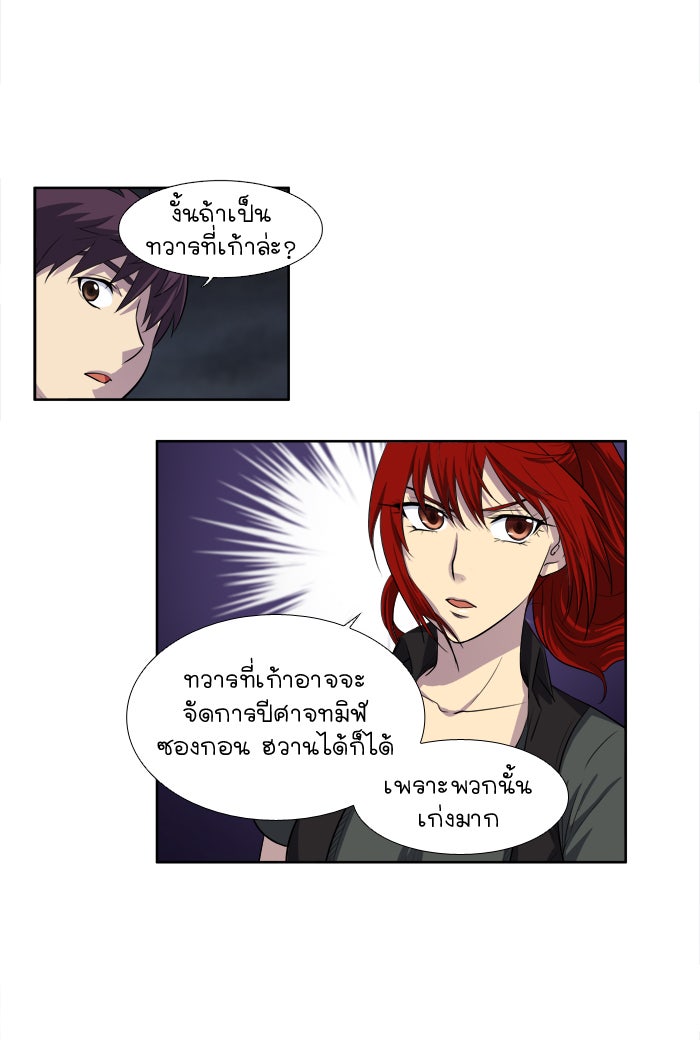 เซียนเกม นอกจอ - หน้า 32