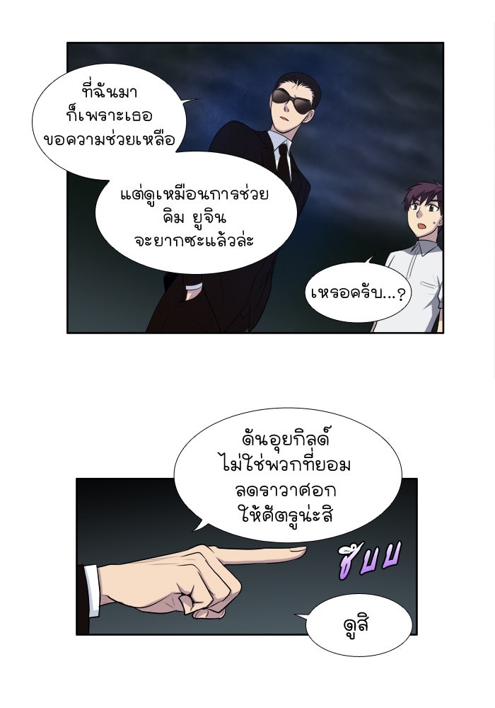 เซียนเกม นอกจอ - หน้า 2