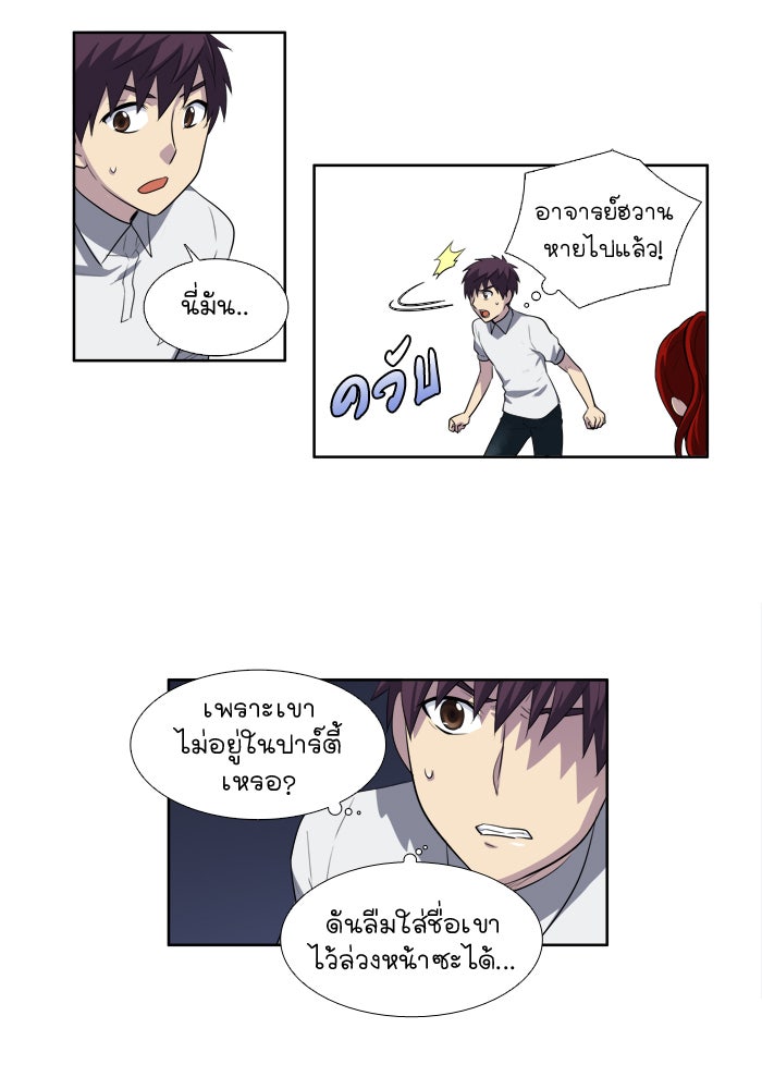 เซียนเกม นอกจอ - หน้า 32