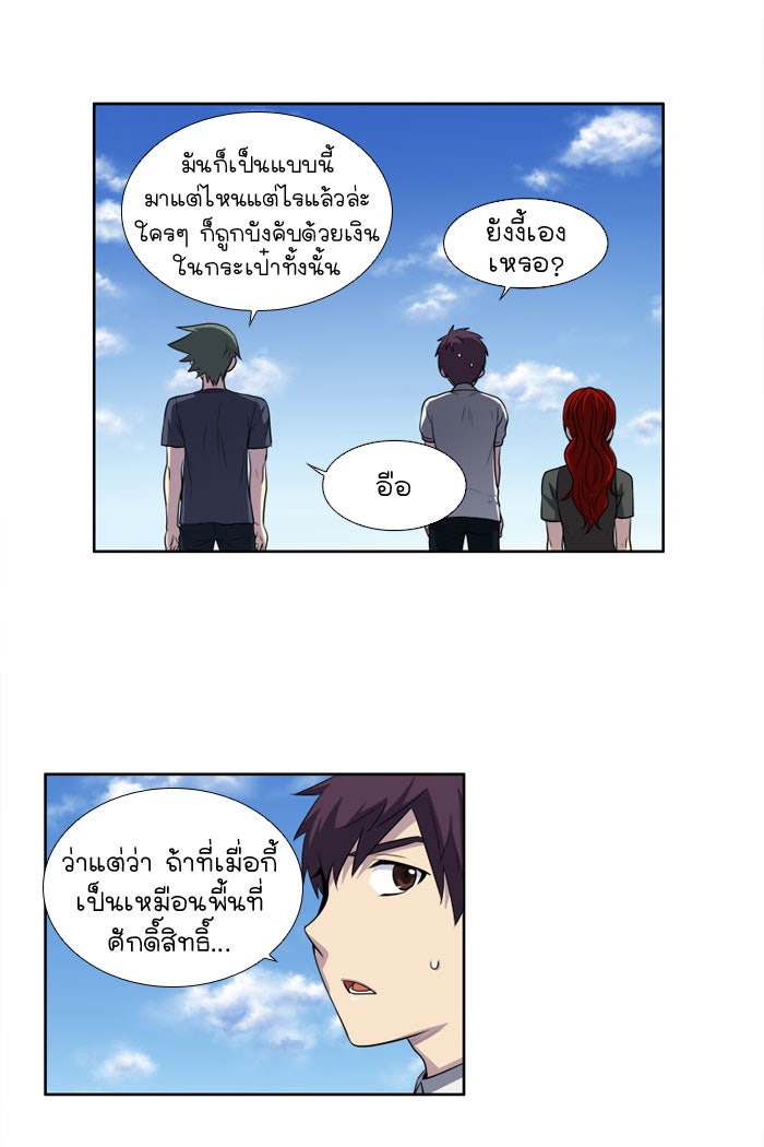 เซียนเกม นอกจอ - หน้า 10