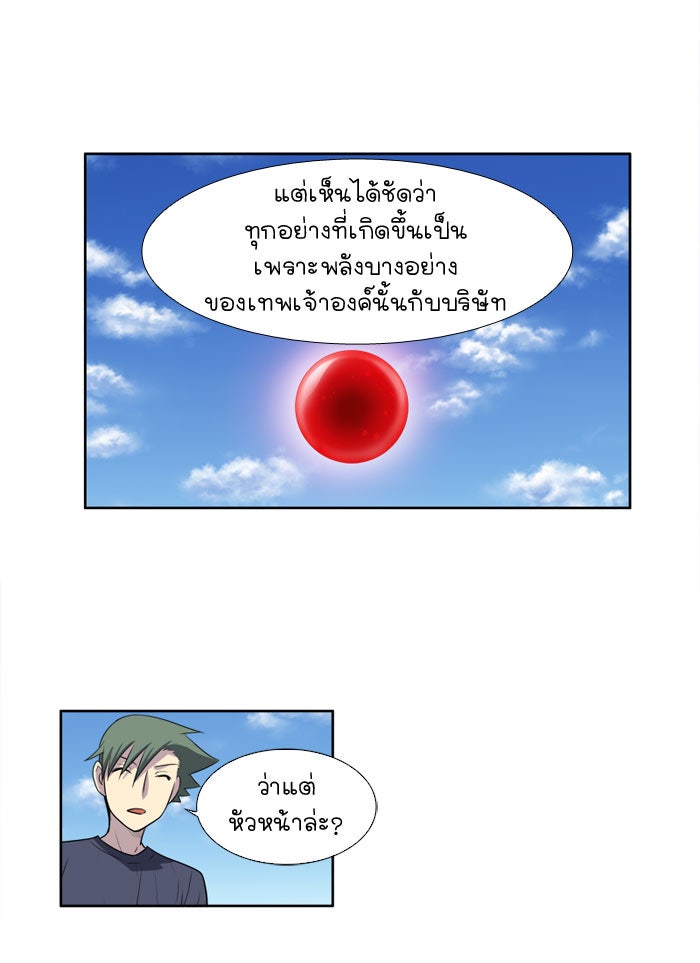 เซียนเกม นอกจอ - หน้า 12