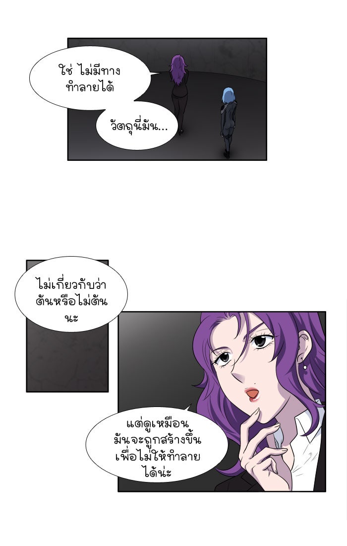 เซียนเกม นอกจอ - หน้า 19