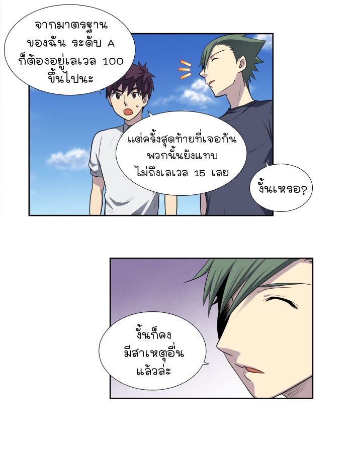 เซียนเกม นอกจอ - หน้า 4