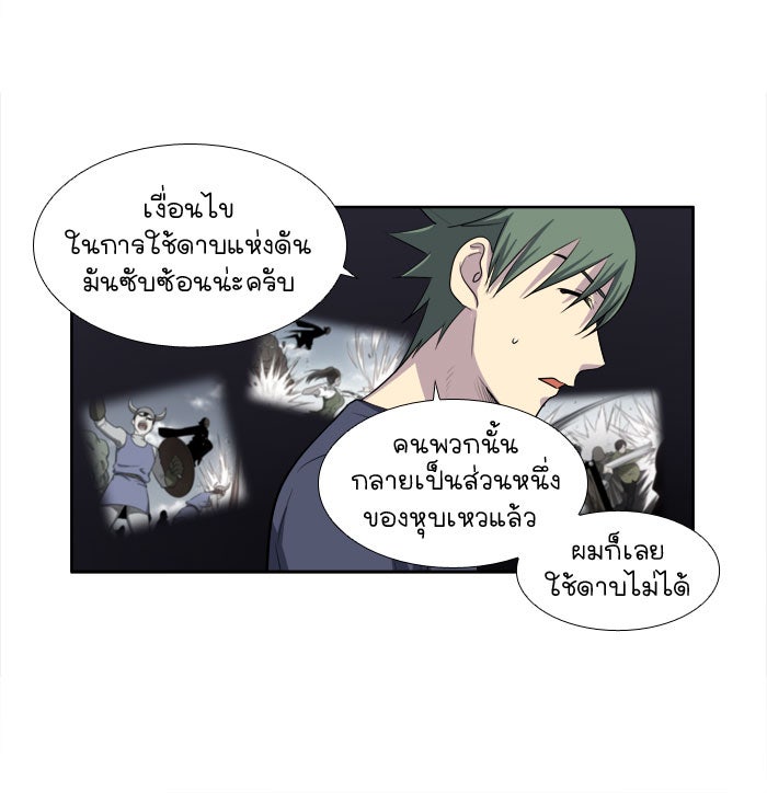 เซียนเกม นอกจอ - หน้า 7