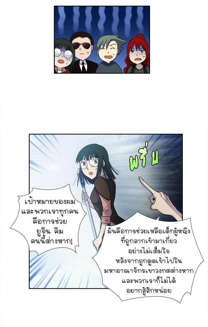 เซียนเกม นอกจอ - หน้า 24